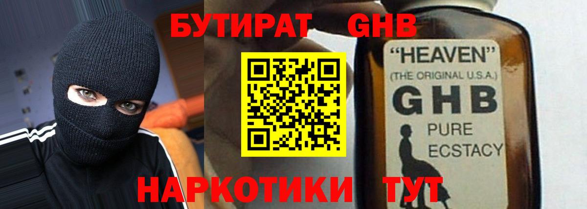 Бутират бутик  Вход с VPN  Нижний Новгород 
