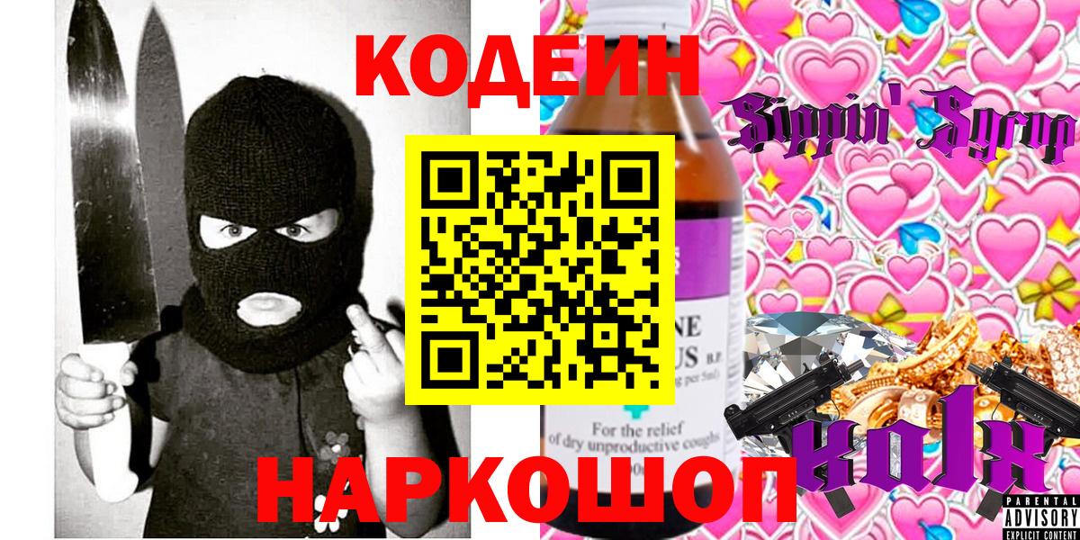 Codein Purple Drank Нижний Новгород