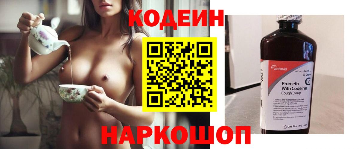 Нижний Новгород  Кодеиновый сироп Lean напиток Lean (лин)  Вход с VPN 