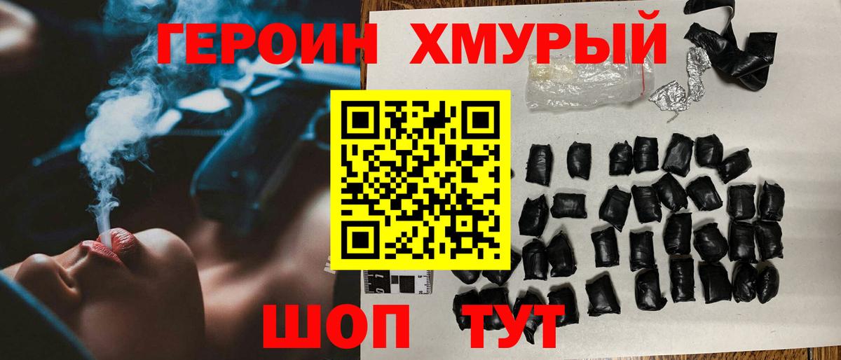 ГЕРОИН Heroin Нижний Новгород