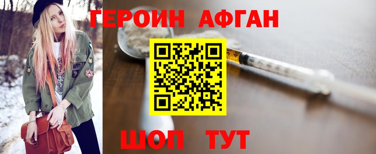 ГЕРОИН  Вход с VPN  Нижний Новгород  ГЕРОИН Афган 